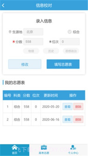 高考圈生涯截图4 高考圈生涯截图4