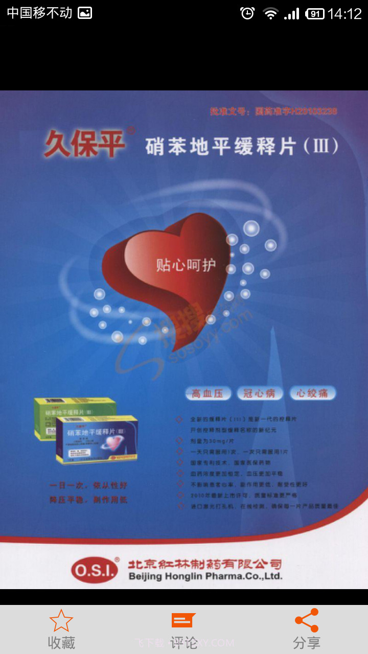 搜搜药商助手截图4