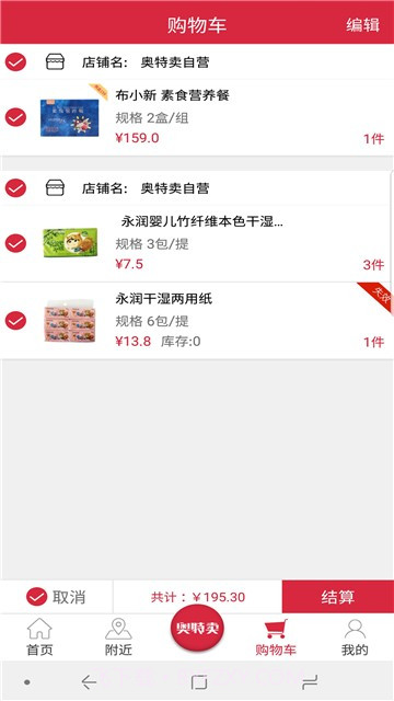 奥特卖截图6 奥特卖截图6