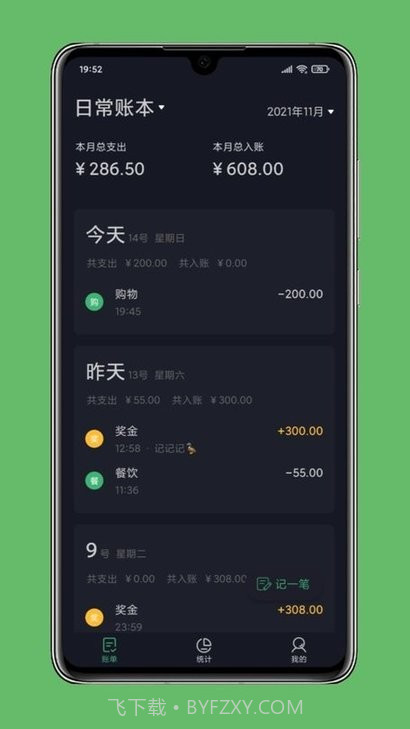 极速记账截图1 极速记账截图1
