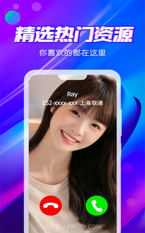 来电秀炫彩多多截图3 来电秀炫彩多多截图3