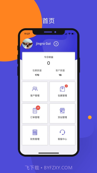 包裹集运助手最新版截图3 包裹集运助手最新版截图3