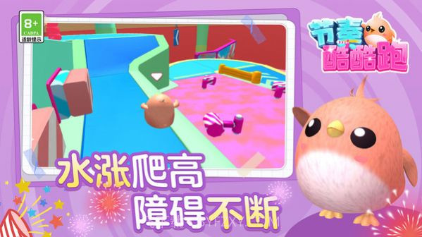 节奏酷酷跑截图2 节奏酷酷跑截图2