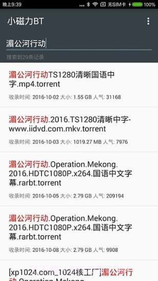小磁力bt pro截图4 小磁力bt pro截图4