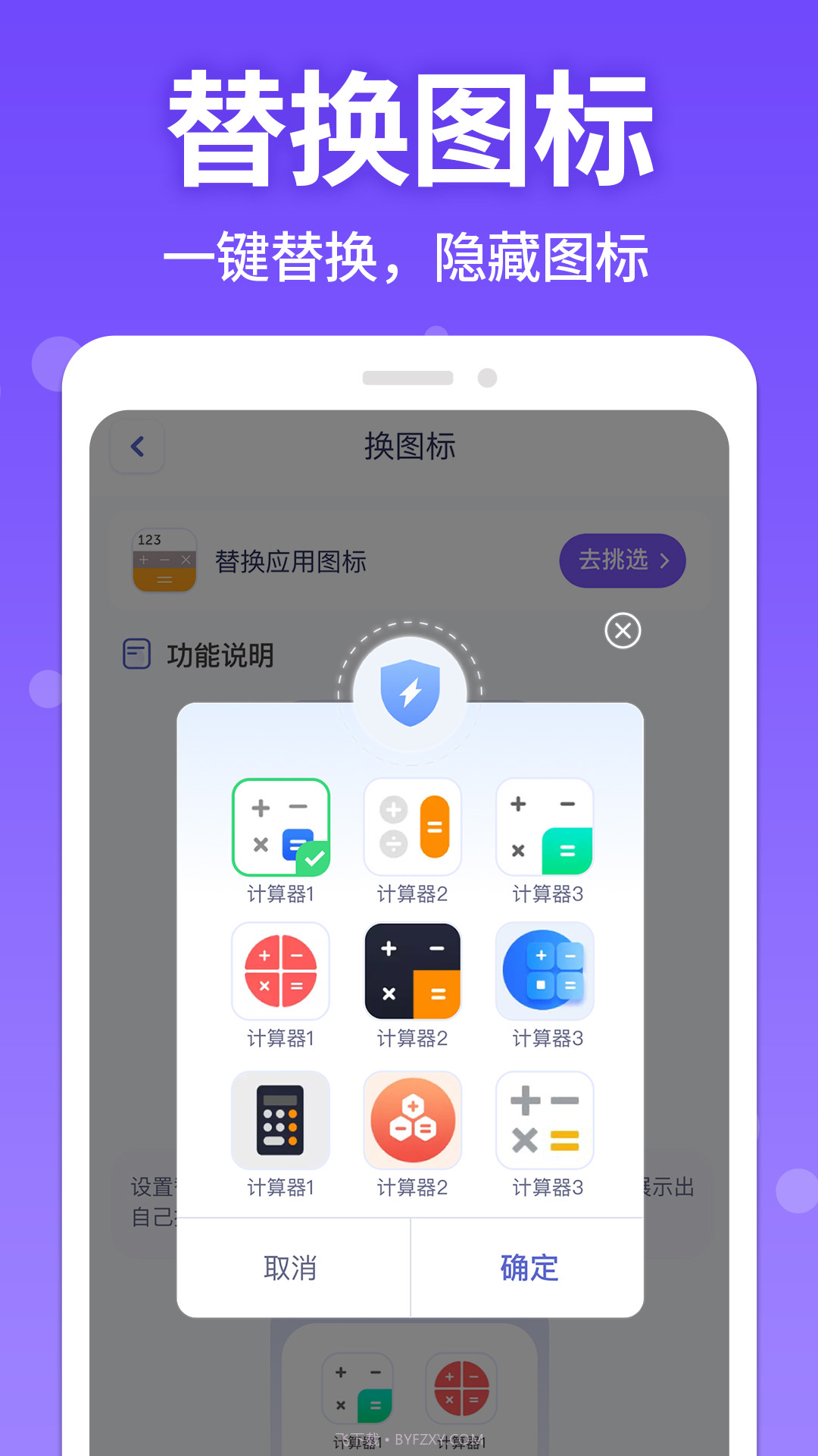 应用游戏隐藏管家截图4