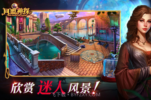 同盟神探v1.0.0截图2 同盟神探v1.0.0截图2