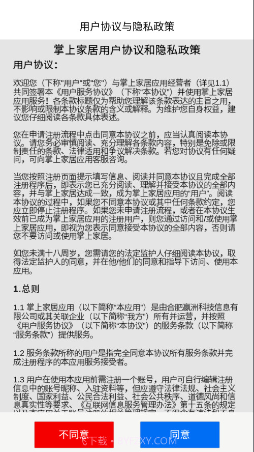 掌上家居截图4 掌上家居截图4