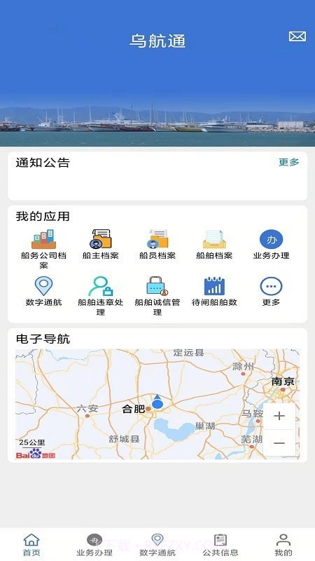 乌航通管理截图2