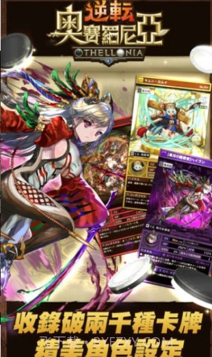 逆转奥赛罗尼亚截图1