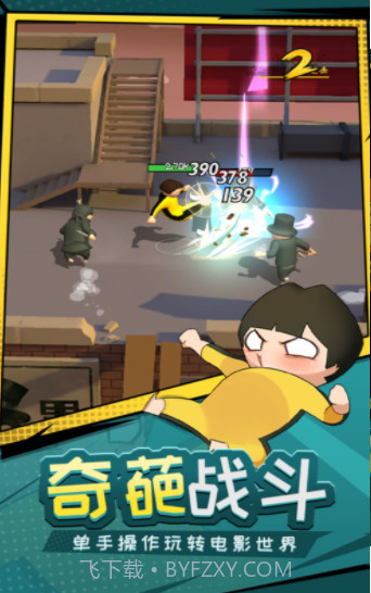 功夫奇遇记官方正版截图1