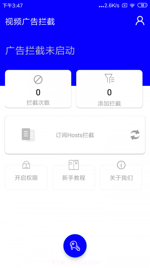 视频广告拦截截图3