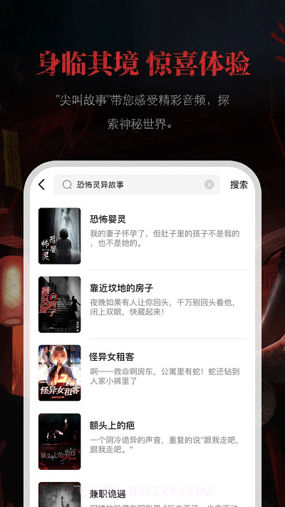 尖叫故事截图1 尖叫故事截图1