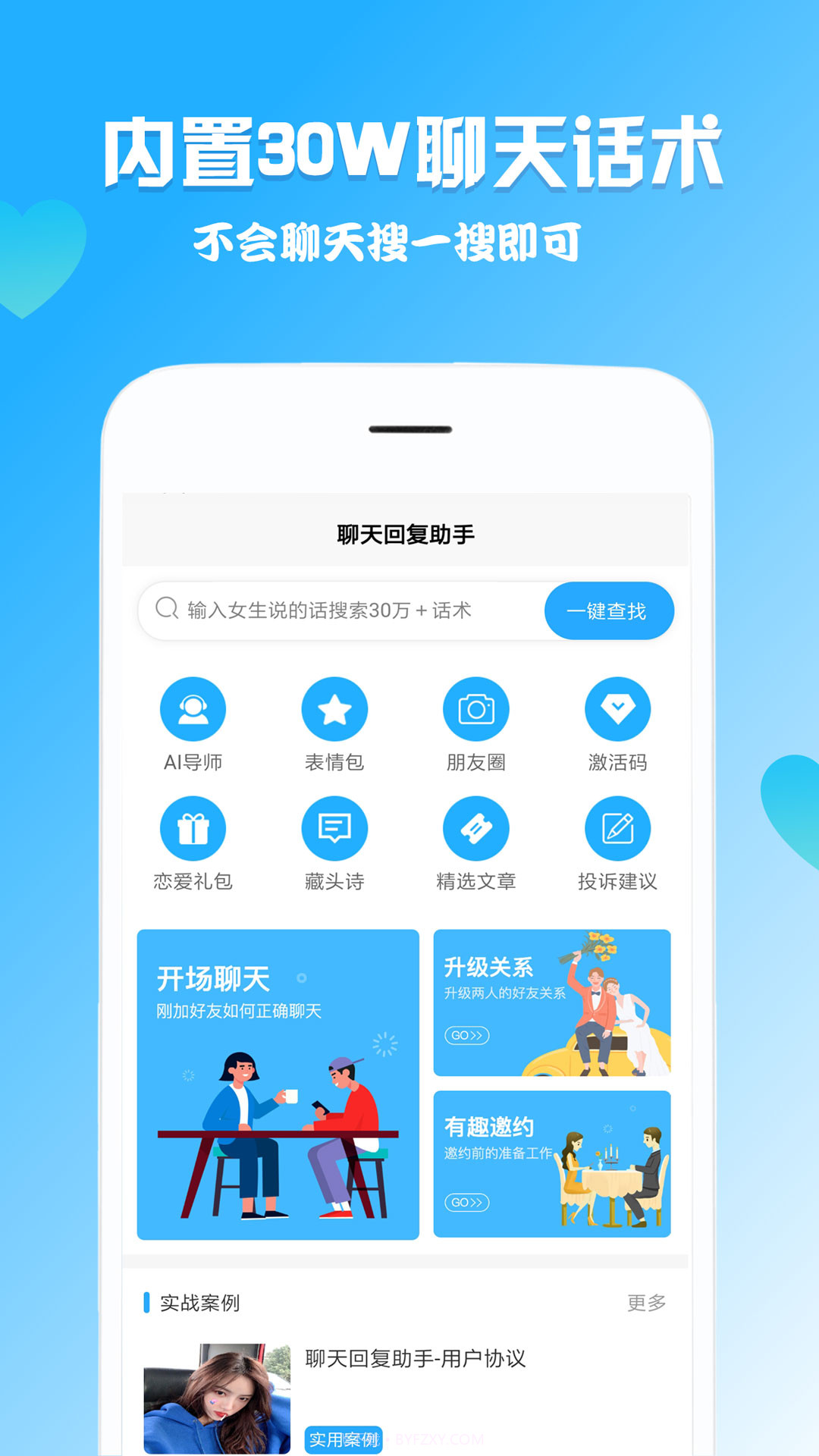 聊天回复助手截图2 聊天回复助手截图2