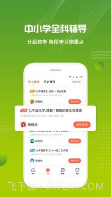 来格1对1辅导截图5