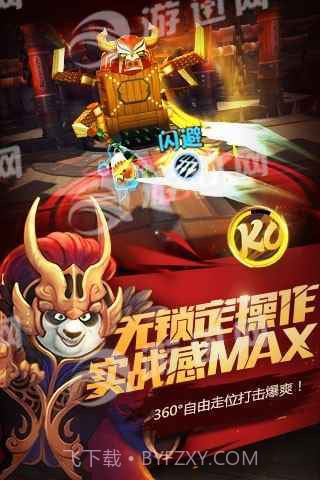 功夫熊猫手游截图2 功夫熊猫手游截图2