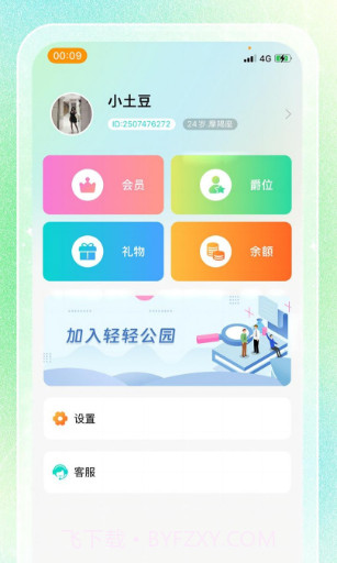 轻轻公园截图2 轻轻公园截图2