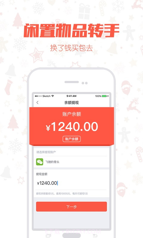 小闲肉-母婴用品二手交易平台截图3 小闲肉-母婴用品二手交易平台截图3