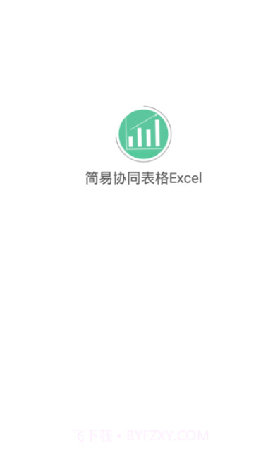 简易协同表格截图1 简易协同表格截图1