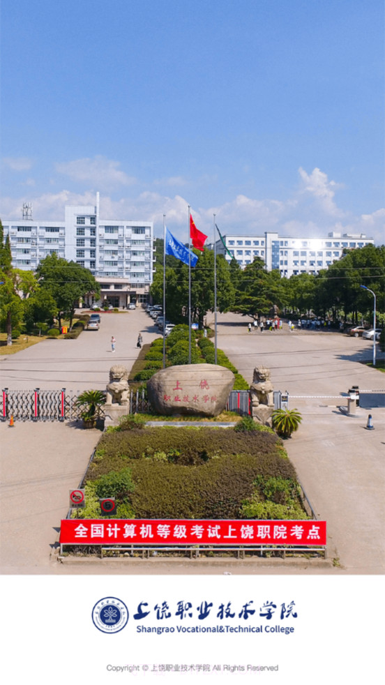 上饶职业技术学院截图4 上饶职业技术学院截图4