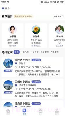 白鸽医宝截图3 白鸽医宝截图3