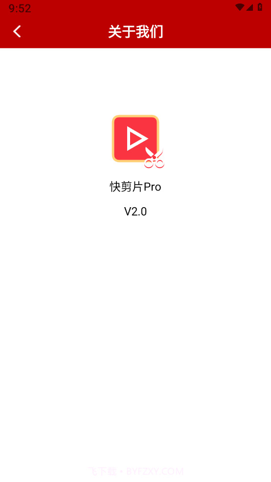快剪片Pro截图2 快剪片Pro截图2