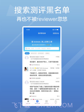 卖家之家(卖家之家测评黑名单)V1.9.5 安卓中文版截图2 卖家之家(卖家之家测评黑名单)V1.9.5 安卓中文版截图2