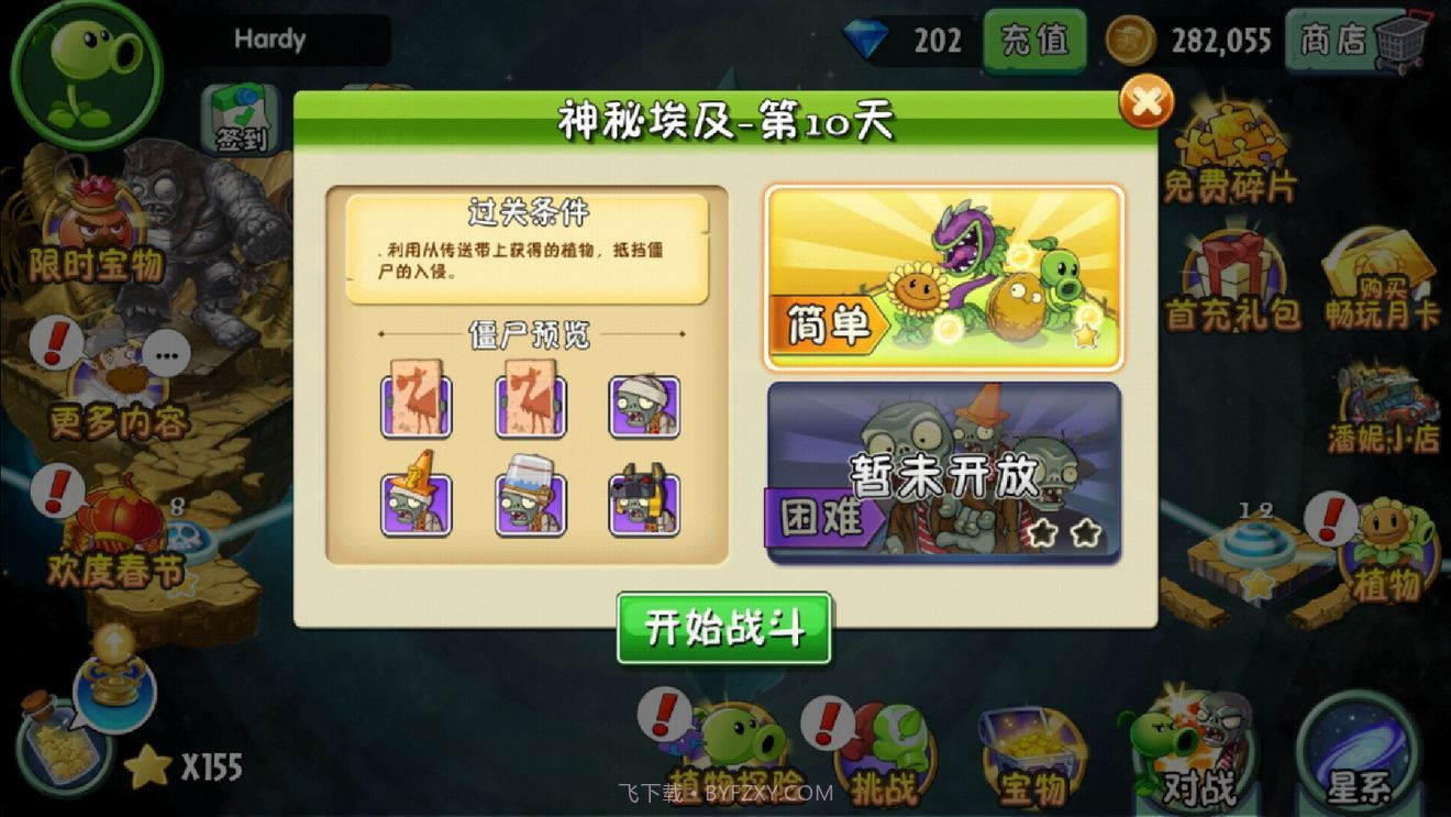pvztv版修改版2020截图2 pvztv版修改版2020截图2