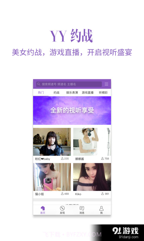 YY约战手机版截图1