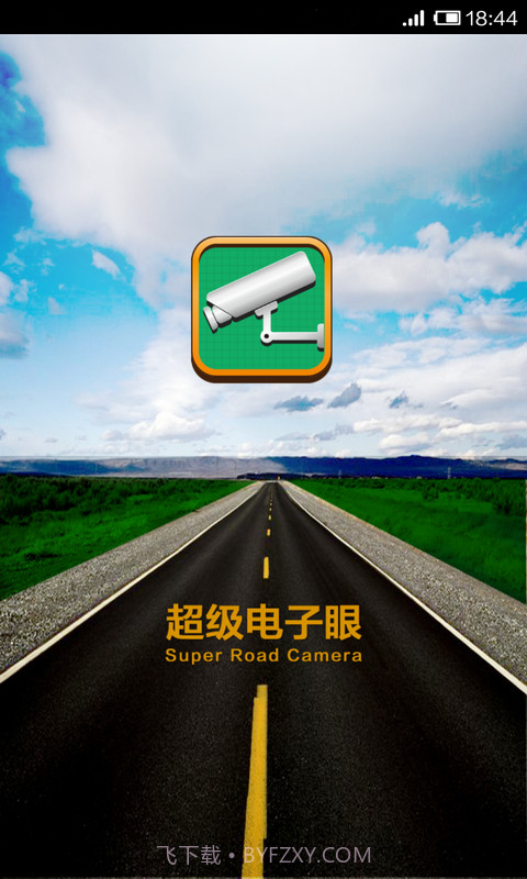 超级电子眼截图1