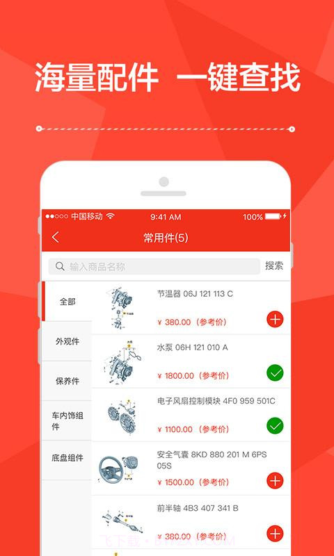 牛汽配截图4 牛汽配截图4