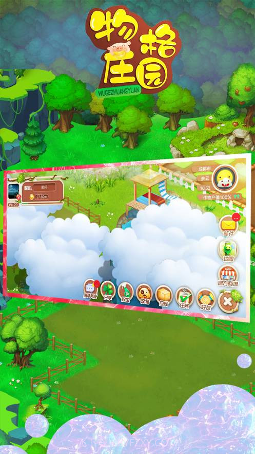 物格庄园截图3 物格庄园截图3