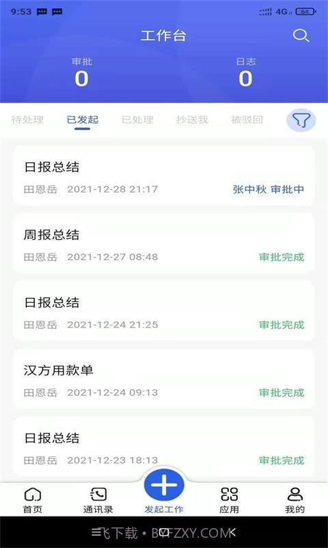 汉方制药信息化系统截图3 汉方制药信息化系统截图3