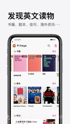pitaya手机版截图3