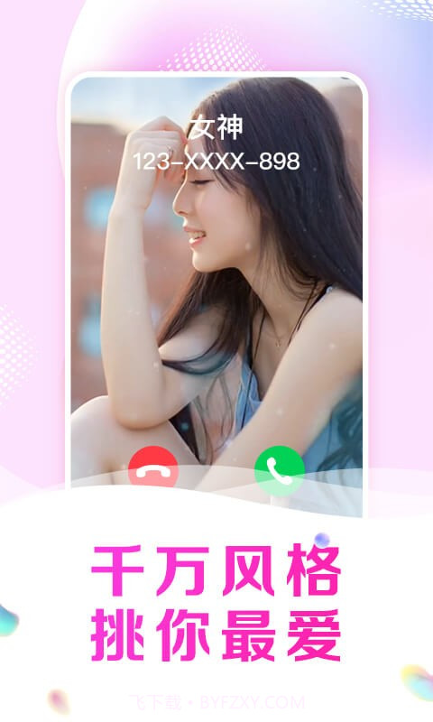 悦享来电秀截图3 悦享来电秀截图3