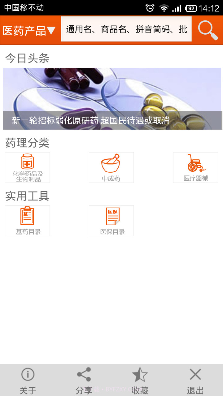 搜搜药商助手截图1