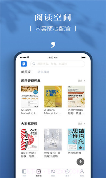 京东读书v4.12截图2