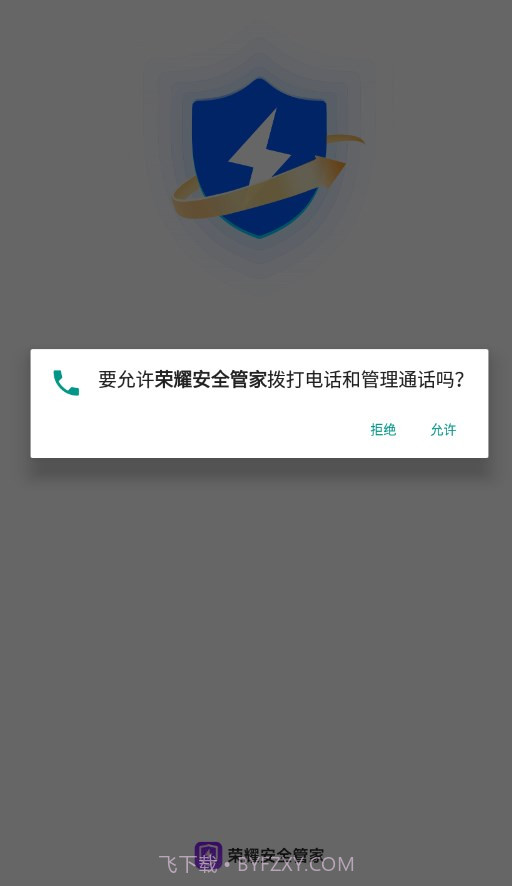 荣耀安全管家截图1 荣耀安全管家截图1