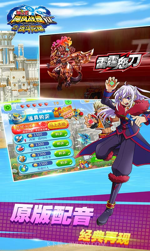 飓风战魂之战斗陀螺截图6 飓风战魂之战斗陀螺截图6