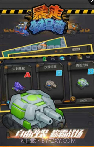 暴走小坦克最新版截图2