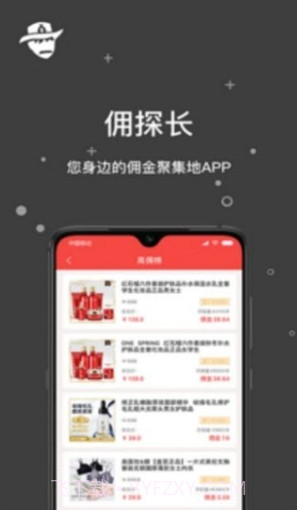 佣探长(省钱创业社交电商)V1.0.4 安卓正式版截图1