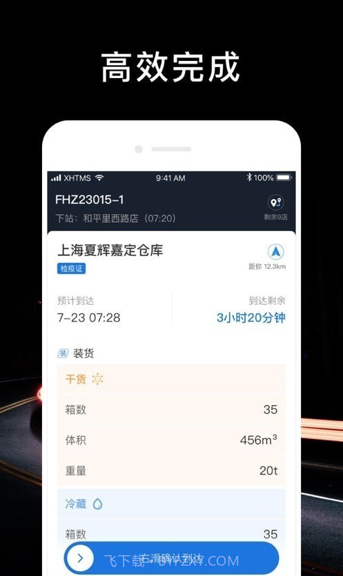 顺行者司机版截图1 顺行者司机版截图1