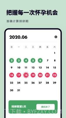备孕怀孕助手截图2 备孕怀孕助手截图2