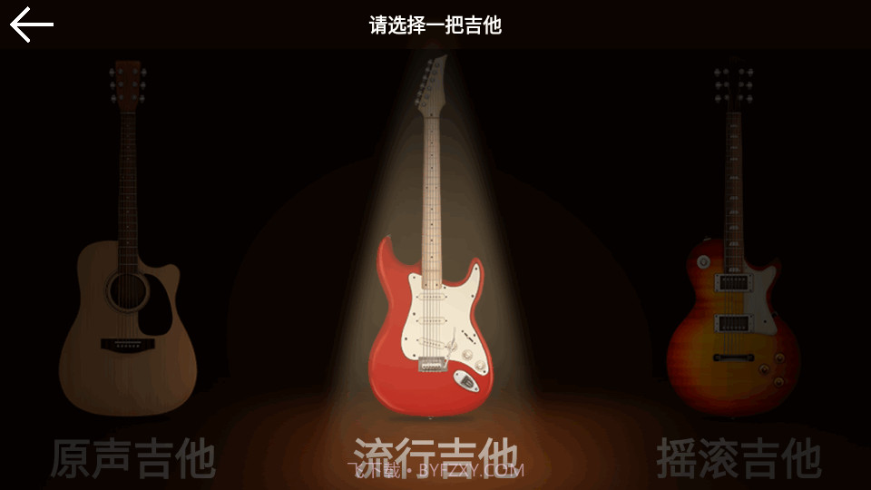 GuitarSoloHD截图1