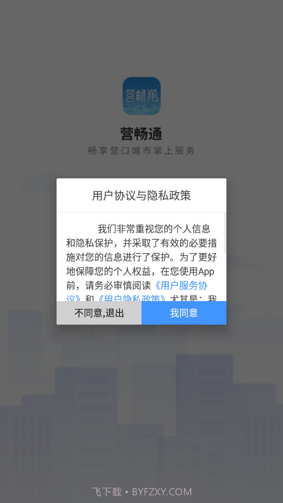 营畅通截图1 营畅通截图1