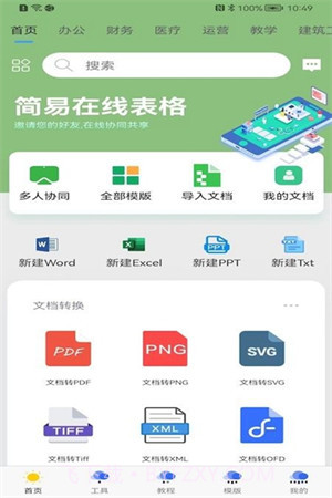 简易协同表格截图4 简易协同表格截图4