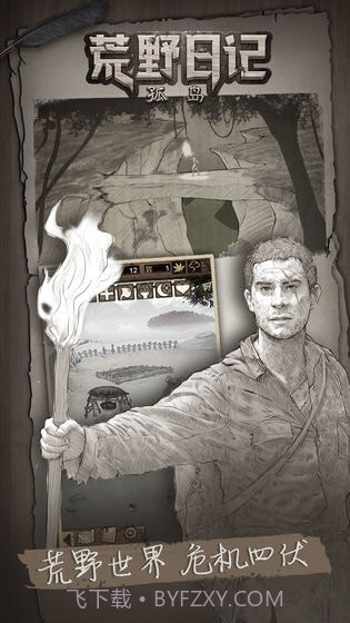荒野日记手游最新版截图1 荒野日记手游最新版截图1