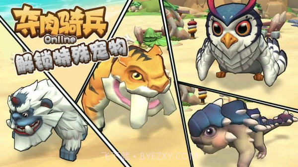 夺肉骑兵截图3 夺肉骑兵截图3