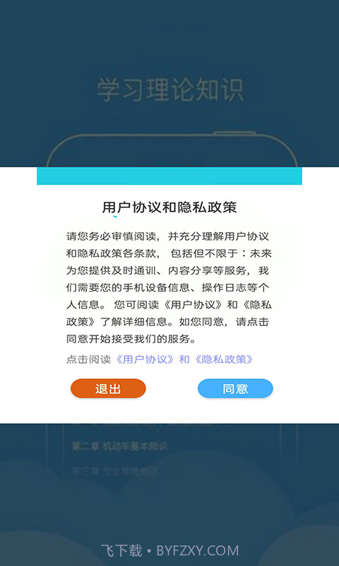 无忧驾考截图2 无忧驾考截图2