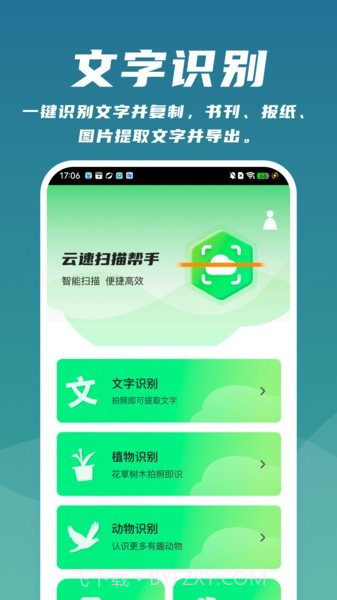 云速扫描帮手截图2 云速扫描帮手截图2