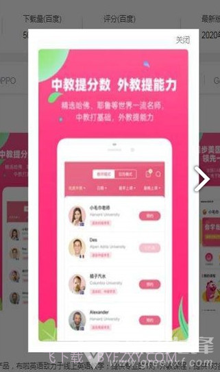 特级课堂(特级课堂多种阶段英语学习)安卓免费版截图4 特级课堂(特级课堂多种阶段英语学习)安卓免费版截图4